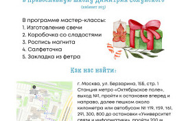 Приглашаем на творческие мастер-классы школьников и их родителей