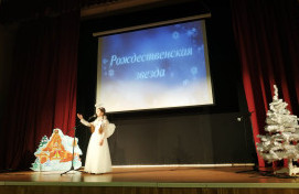 Фестиваль-конкурс «Рождественская Звезда»