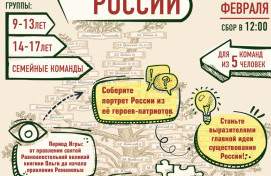 ДУХОВНО - ИСТОРИЧЕСКАЯ ИГРА "ПАТРИОТЫ РОССИИ"