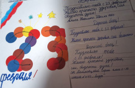 Акция «Поздравь бойца».