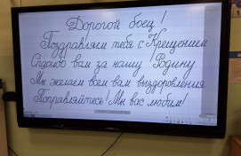Акция «Поздравь бойца».
